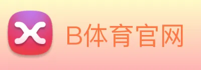B体育官网 logo